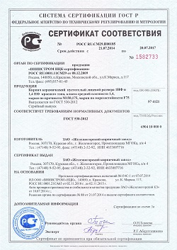 Сертификат качества на Железногорский облицовочный кирпич красный, солома, песочный, коричневый и цвета слоновой кости. F-50, F-75, F-100. M-125-200